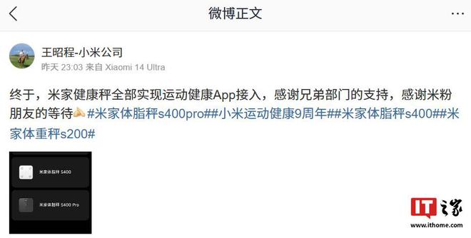 产品实现全部接入运动健康 Apppg模拟器小米王昭程：米家健康秤