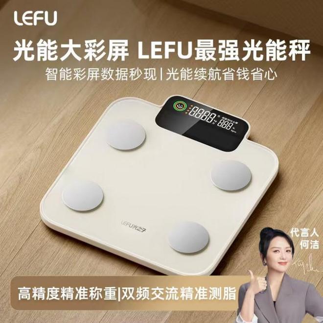 ：乐福凭什么成为百万家庭的体重管理专家pg电子试玩15年体脂秤源头工厂揭秘(图4)